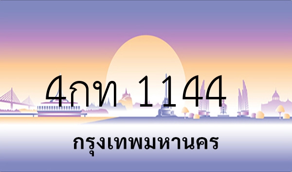 4กท 1144